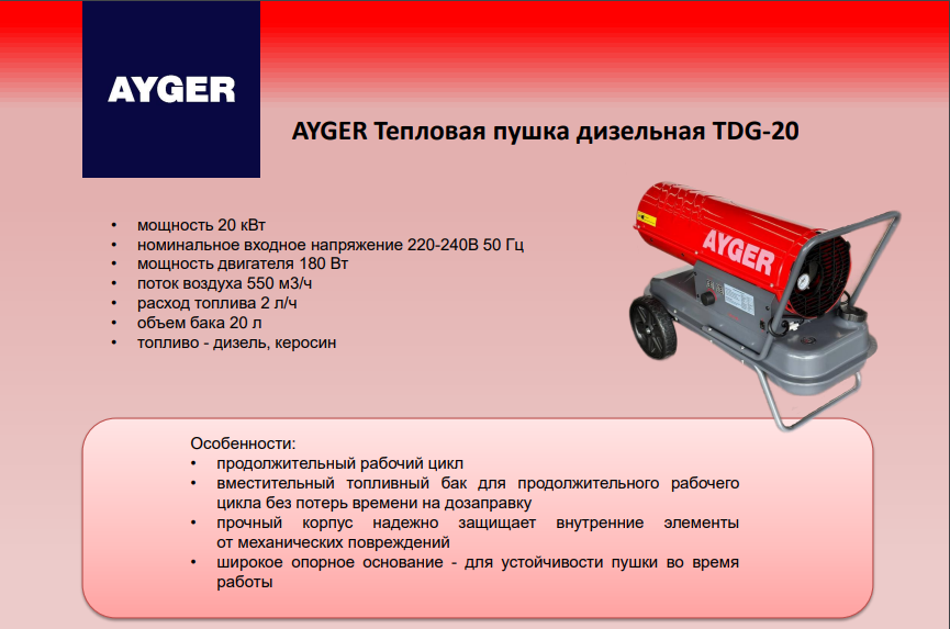�������� ����� ��������� TDG-20