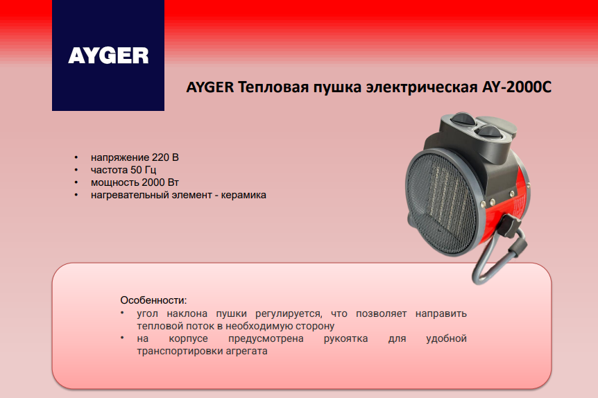 �������� ����� ������������� AY-2000C