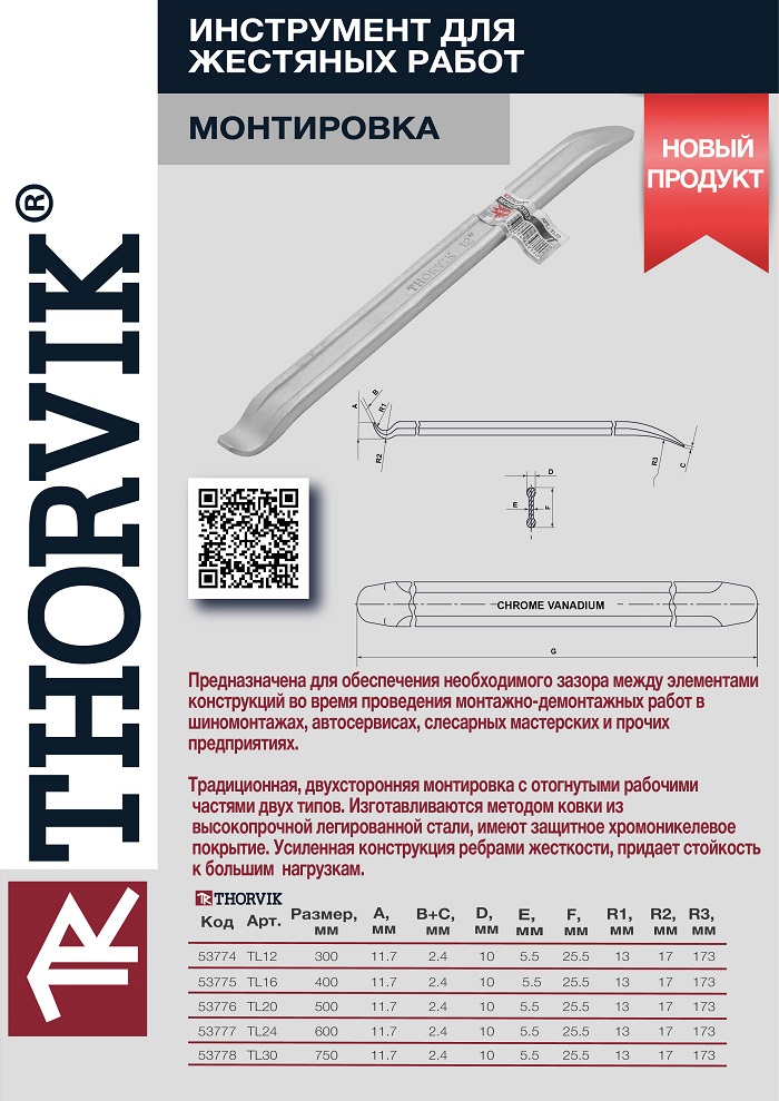 ���������� THORVIK