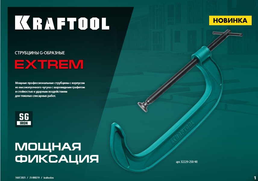 EXTREM KRAFTOOL