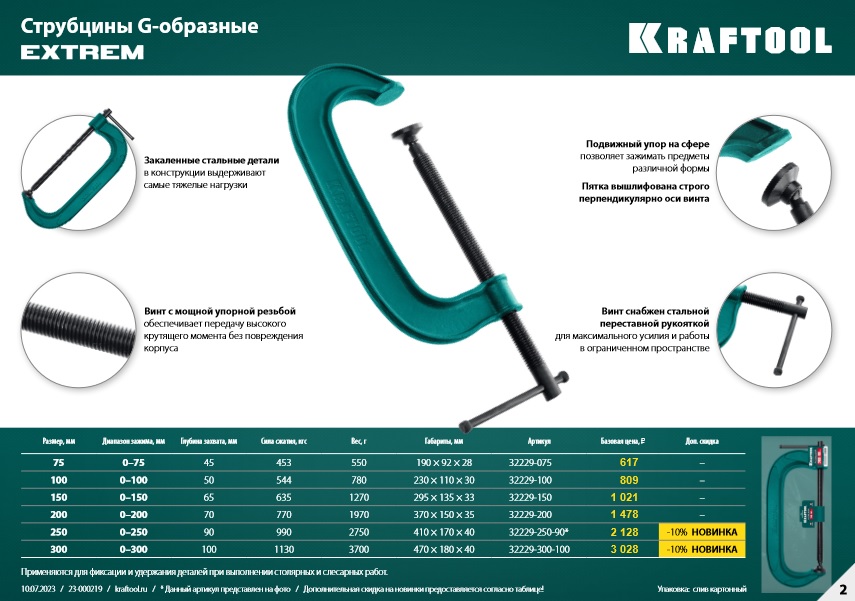 ��������� G-�������� EXTREM KRAFTOOL