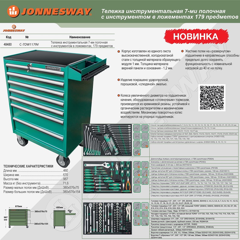 Тележка инструментальная 7-ми полочная с инструментом в ложементах