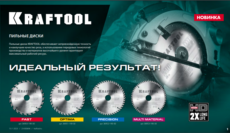 KRAFTOOL ������� �����