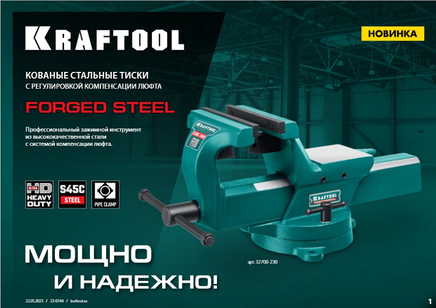 Kraftool тиски