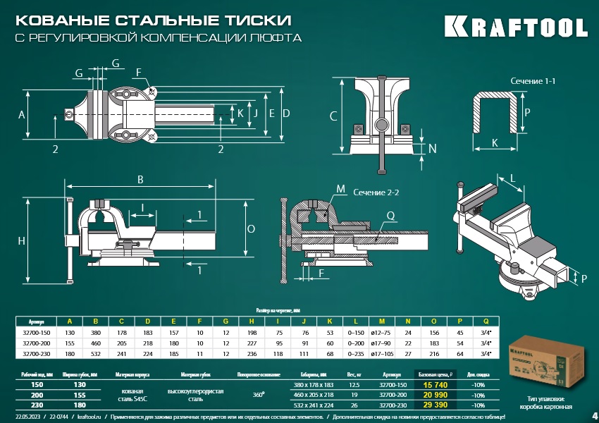 Кованые стальные тиски Kraftool