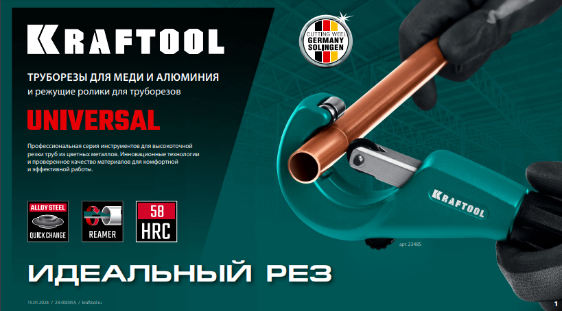 Kraftool ��������